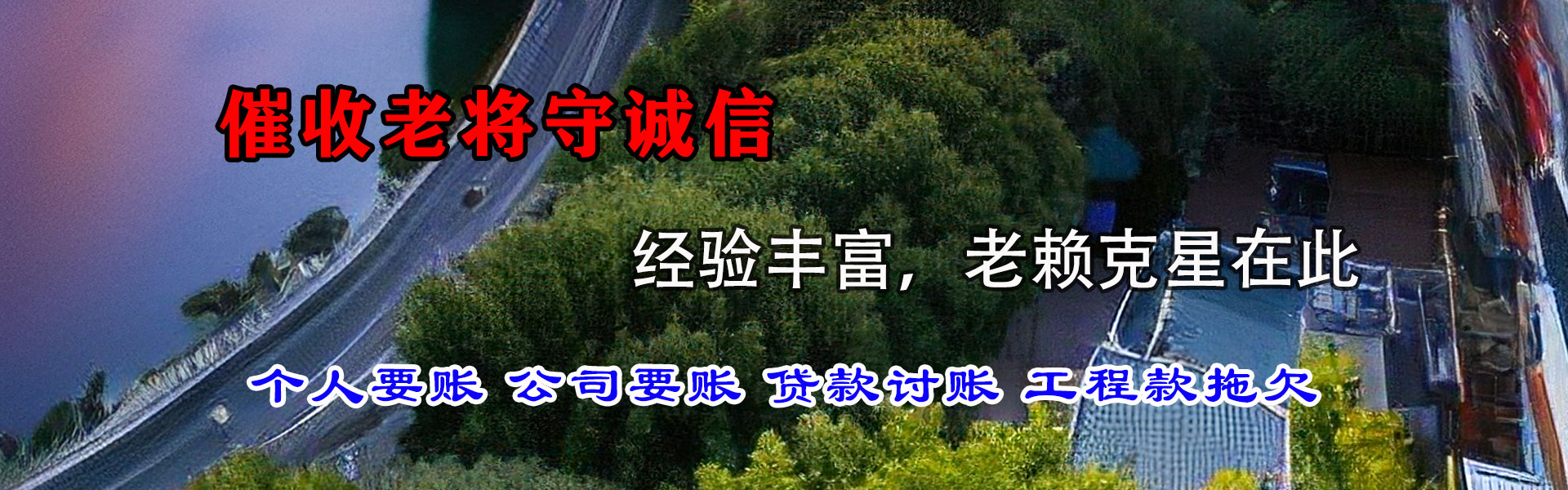 郁南要钱公司